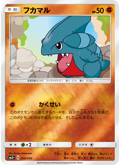 フカマル