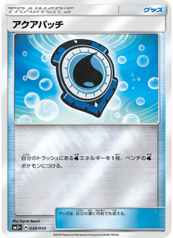 アクアパッチ