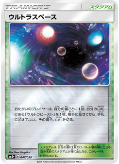 ウルトラスペース