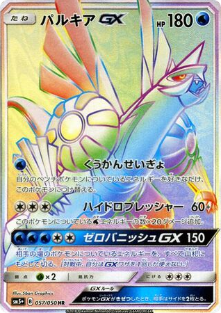 Palkia-GX