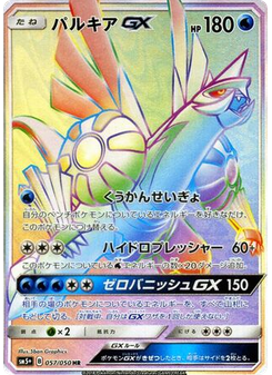 Palkia-GX