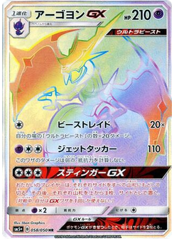 Naganadel-GX