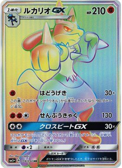 Lucario-GX