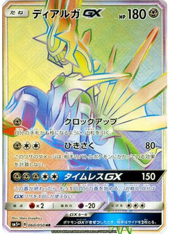 Dialga-GX