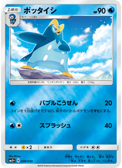ポッタイシ