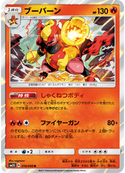 ブーバーン