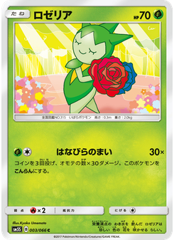 ロゼリア