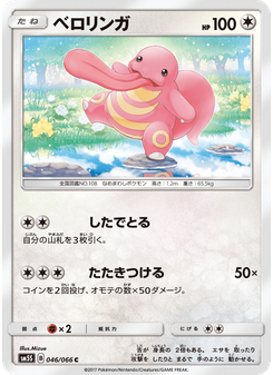 ベロリンガ