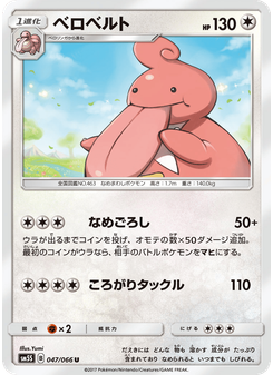 ベロベルト