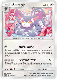 ブニャット