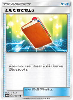 ともだちてちょう