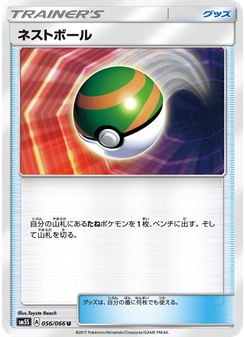ネストボール