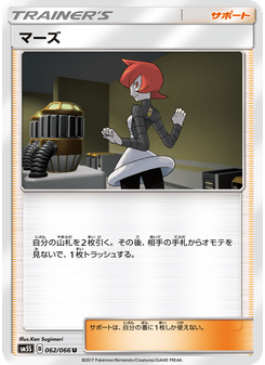 マーズ