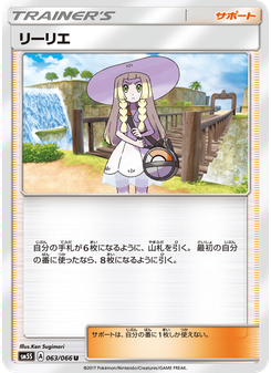 リーリエ