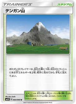 テンガン山