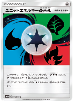 ユニットエネルギー草炎水