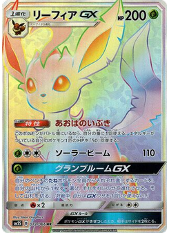 Leafeon-GX