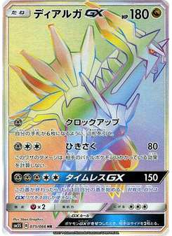 Dialga-GX