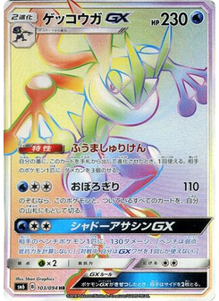 Greninja-GX