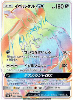 Yveltal-GX