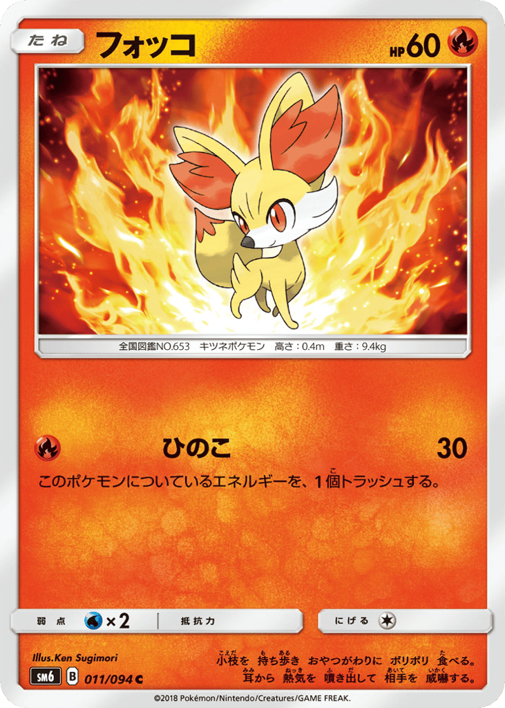 フォッコ