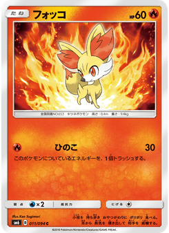 フォッコ