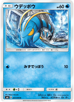 ウデッポウ