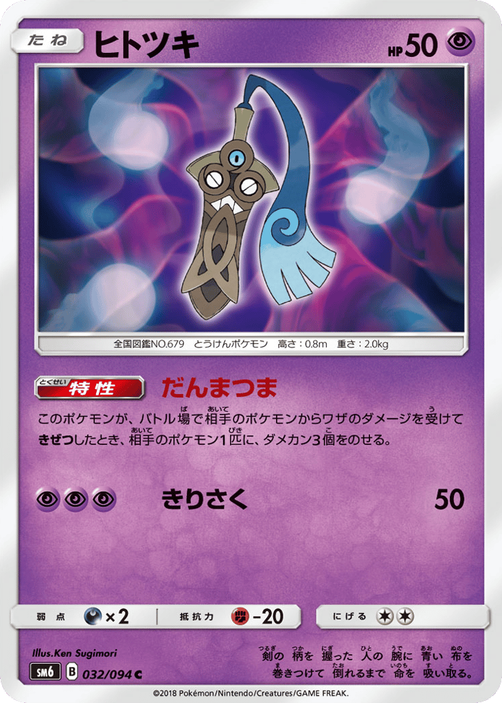 ヒトツキ