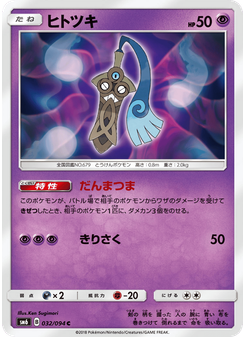 ヒトツキ