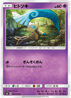ヒトツキ