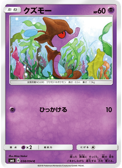 クズモー
