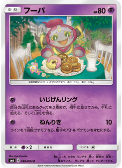 フーパ