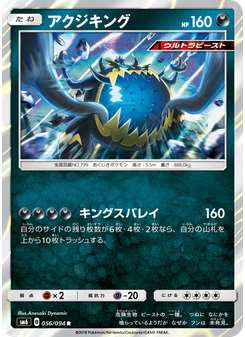 アクジキング