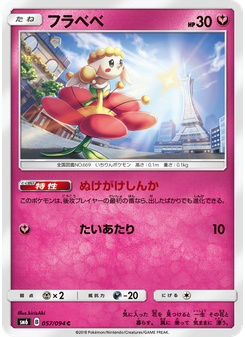 フラベベ