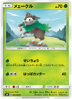 メェークル
