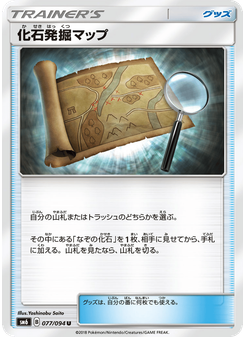 化石発掘マップ