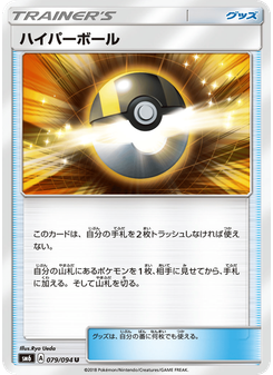 ハイパーボール