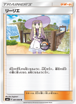 リーリエ