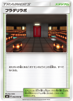フラダリラボ