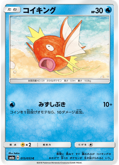コイキング
