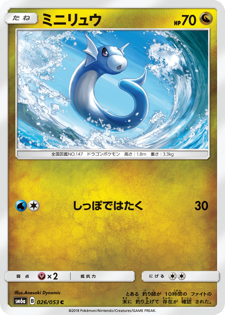 ミニリュウ