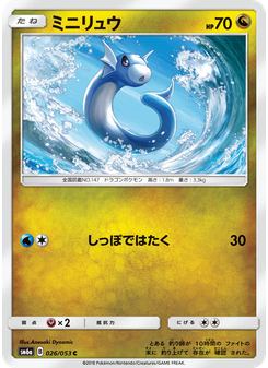 ミニリュウ