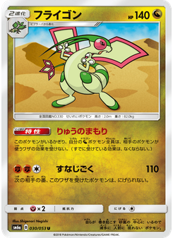 フライゴン