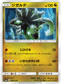 ジガルデ