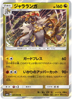 ジャラランガ