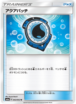 アクアパッチ