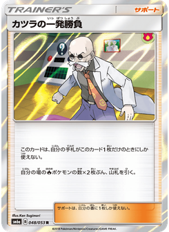 カツラの一発勝負