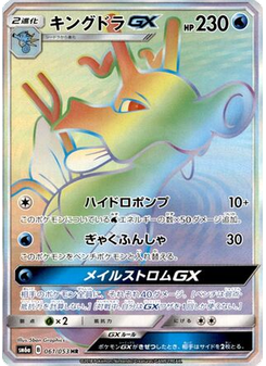 Kingdra-GX