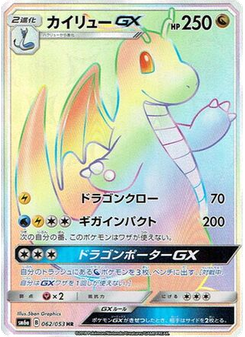 Dragonite-GX