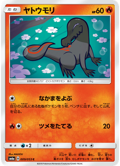 ヤトウモリ